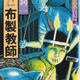 Illustration for article titled Junji Ito Collection Ep. 5 - A fans review